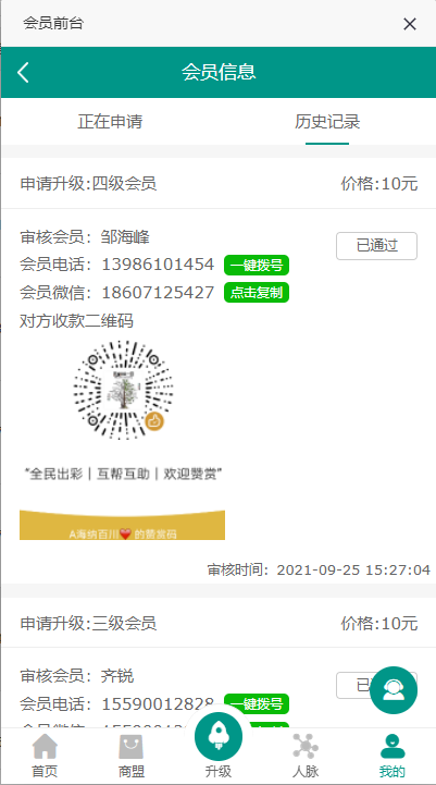 图片[7]-运营版创客新零售系统/超级人脉商城/全名出彩-666源码