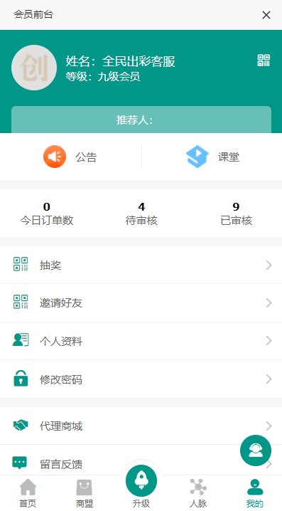 图片[8]-运营版创客新零售系统/超级人脉商城/全名出彩-666源码