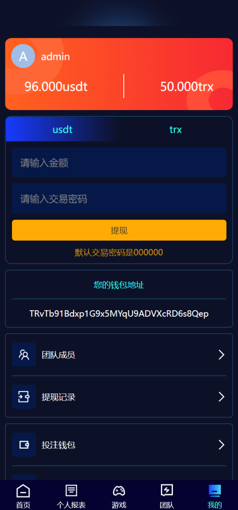 图片[8]-全新哈希竞彩系统/双模式usdt/TRX哈希竞猜游戏/免注册投注/前端uniapp-666源码