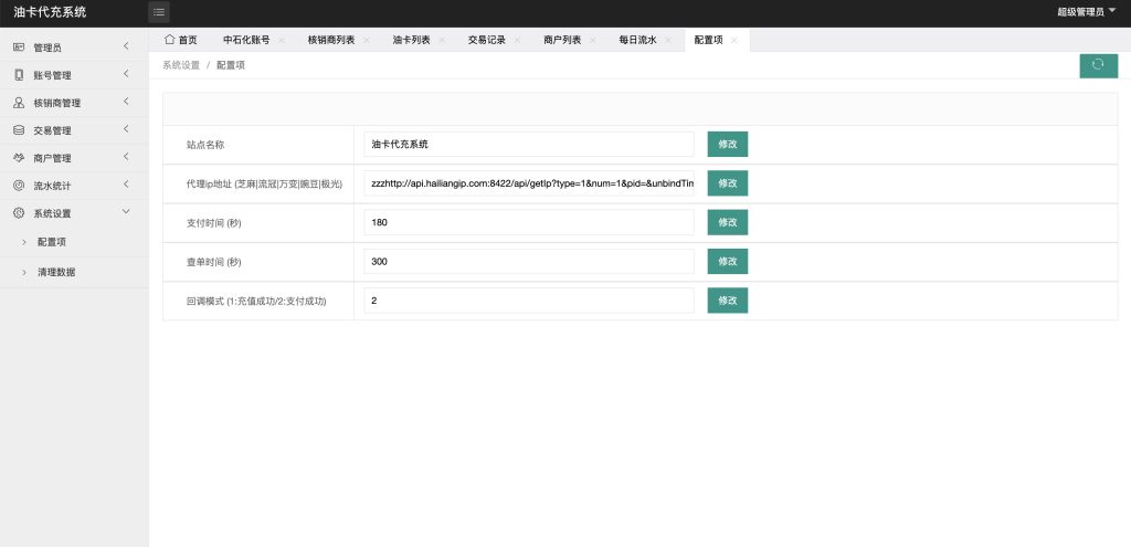 图片[10]-保时捷中石化油卡充值系统/聚合支付系统-666源码