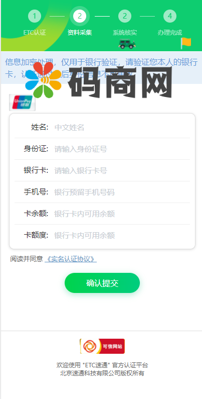图片[3]-仿ETC源码/在线ETC认证源码/前台提交/后台查询-666源码