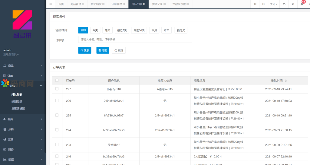 图片[12]-拼拼有礼酒久拼唐古拉优选众力邦惠乐优选养猪拼购拼团返利系统-666源码