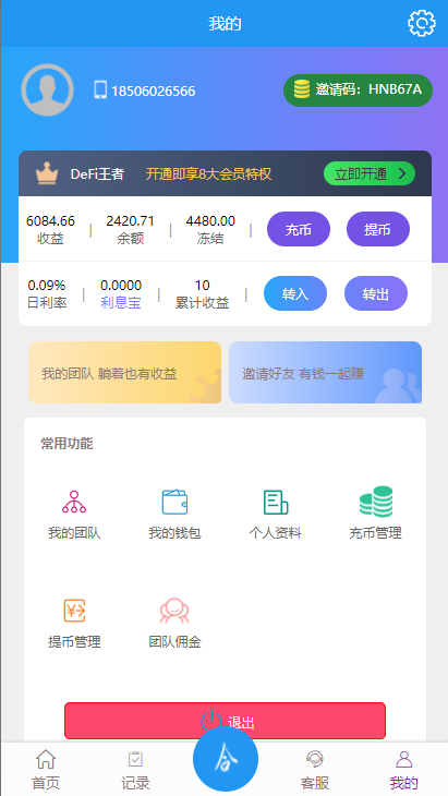 图片[7]-usdt抢单系统/任务抢单刷单/交易所理财/usdt支付-666源码