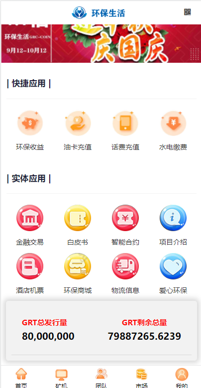 图片[4]-虚拟币矿机系统/区块链源码/云矿机算力/GRT矿机源码/坏保生活-666源码