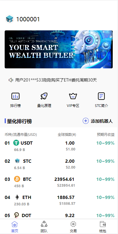 图片[2]-全新量化机器人/区块链投资系统/量化交易源码/前端uinapp后台thinkphp-666源码