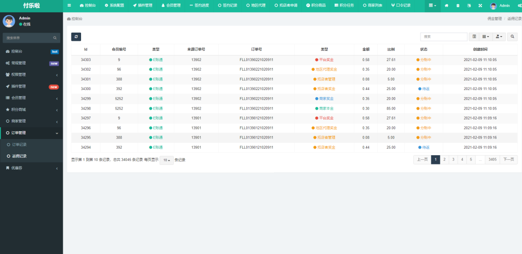 图片[6]-微信分账系统/供应链分润/微信支付-666源码