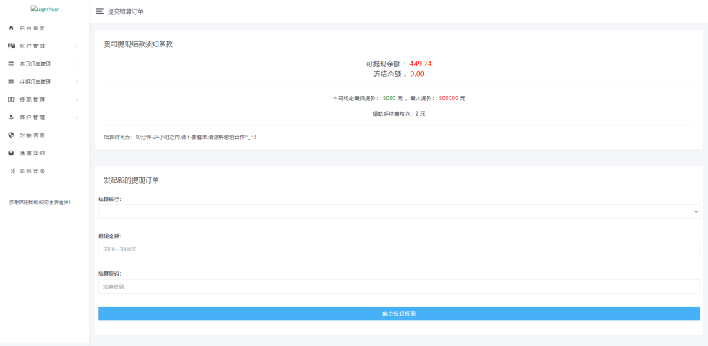 图片[8]-【企业级】聚合支付程序|支付源码|游戏通道|支付系统|当面付|三方支付-666源码