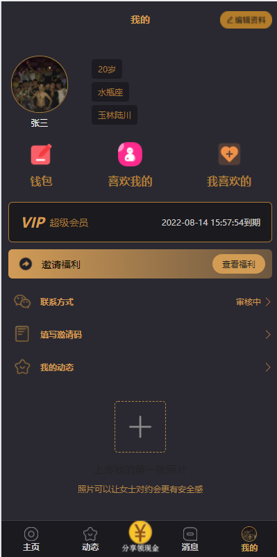 图片[4]-支持泰语/小圈小空间钻石圈雅园源码小圈app源码/约会系统/同城交友源码开发语音1对1-666源码