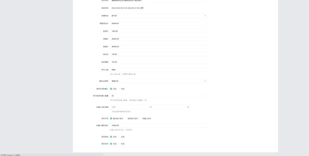 图片[19]-双语言版竞拍系统/竞拍转拍源码/竞拍商城/商场寄售系统-666源码