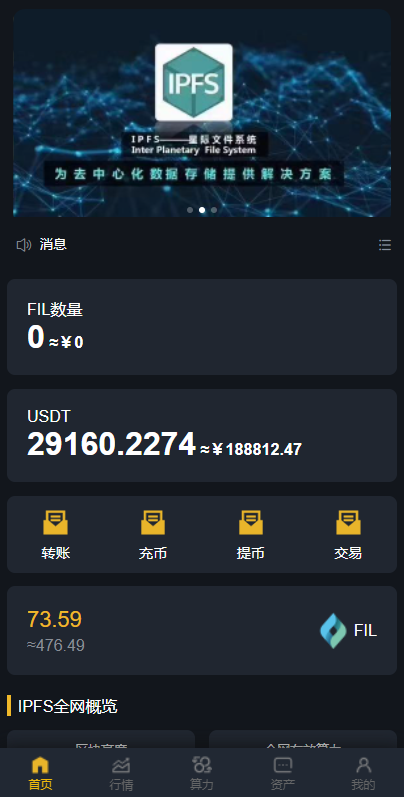 图片[5]-FIL源码区块链FIL网页程序/区块链挖矿系统-666源码