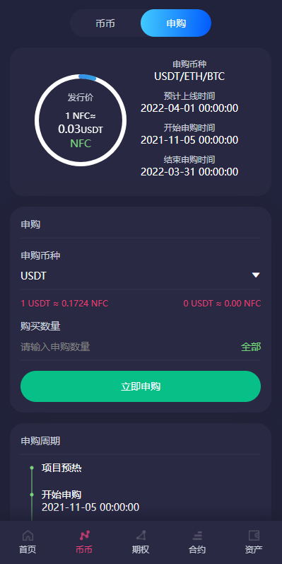 图片[5]-全新16国语言交易所/期权永续/申购质押挖矿/区块链交易所-666源码
