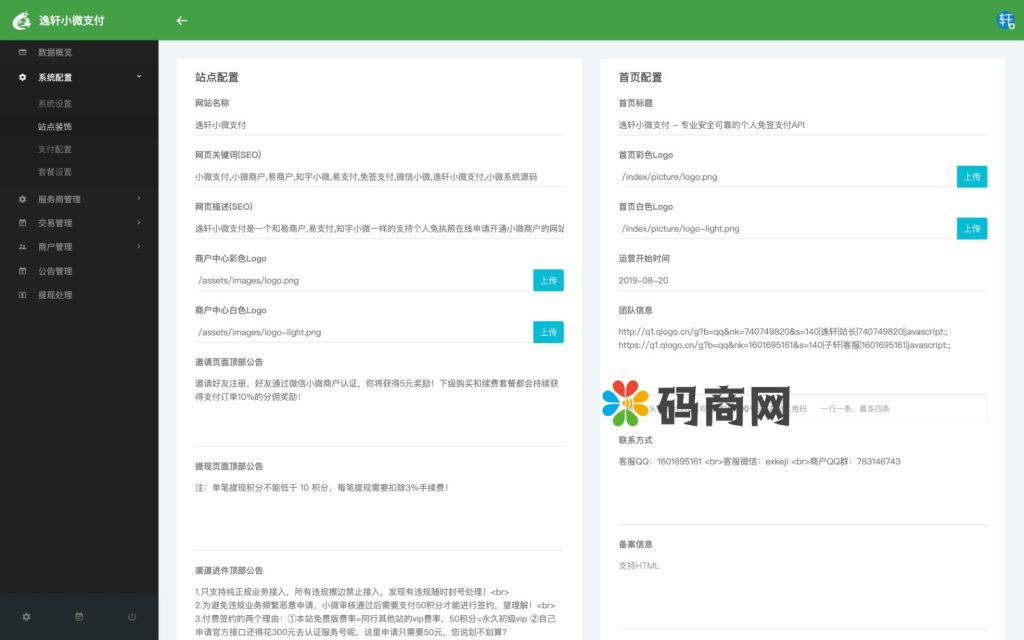图片[9]-逸轩小微支付系统源码全开源版/微信支付宝进件支付/当面付小微支付-666源码