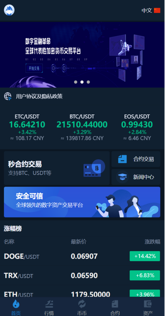 图片[8]-多语言交易所系统/币币交易/秒合约交易所/PC端VUE/手机端uniapp-666源码