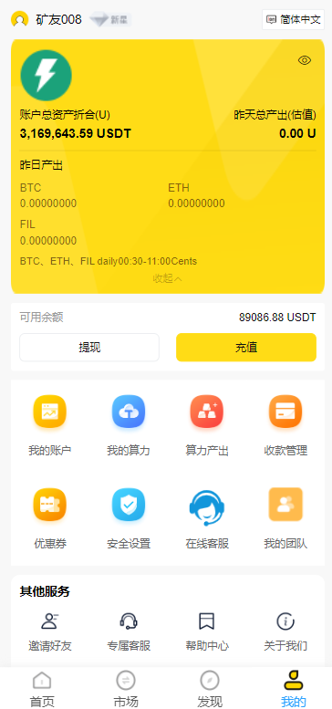 图片[9]-多语言ETH/FIL矿机系统/质押挖矿源码/分币系统/云算力系统-666源码