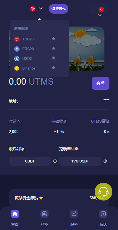 图片[4]-JAVA多语言秒U系统/四链质押生息/挖矿盗u系统-666源码