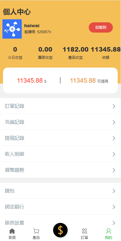 图片[7]-多语言矿机投资源码/区块链矿机投资/任务邀请裂变/前端uinapp-666源码