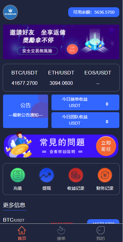 图片[3]-USDT抢单系统/USDT跑分系统源码/USDT支付/虚拟币在线接单抢单系统源码-666源码