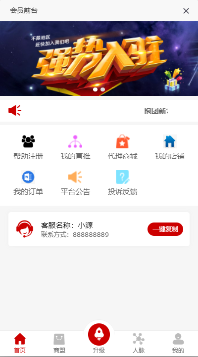 图片[4]-全新二开版创客新零售系统/超级人脉商城系统源码-666源码