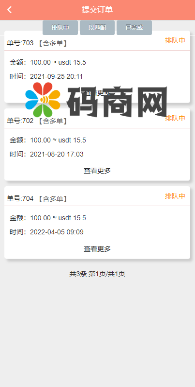 图片[8]-静态加粉宝/排单系统/虚拟币匹配抢单交易系统-666源码