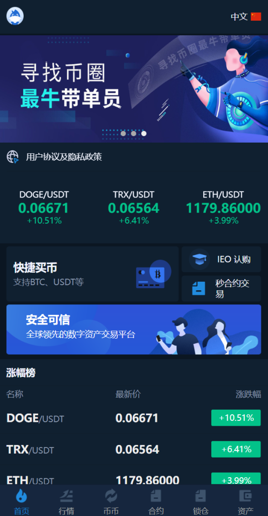 图片[9]-十二语言交易所/锁仓挖矿/IEO认购/币币秒合约交易所/区块链交易所系统-666源码