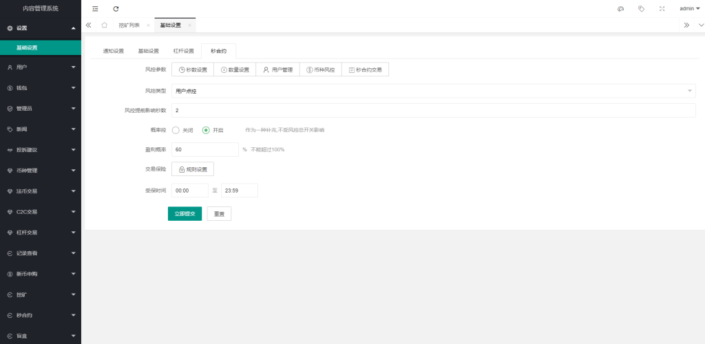 图片[18]-二开版秒合约交易所/IEO/锁仓挖矿/合约币币交易-666源码