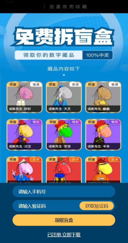 图片[4]-解密版元宇宙NFT交易系统/数字藏品3D合成/空投盲盒玩法抽集卡系统源码-666源码