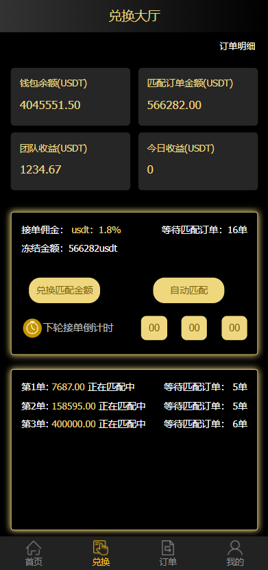 图片[5]-二开版USDT抢单系统/自动匹配订单/USDT跑分系统-666源码