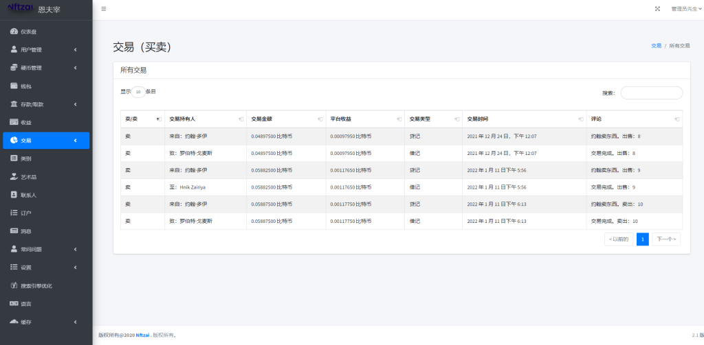 图片[9]-多语言Laravel框架NFT交易系统/艺术数字藏品系统源码-666源码