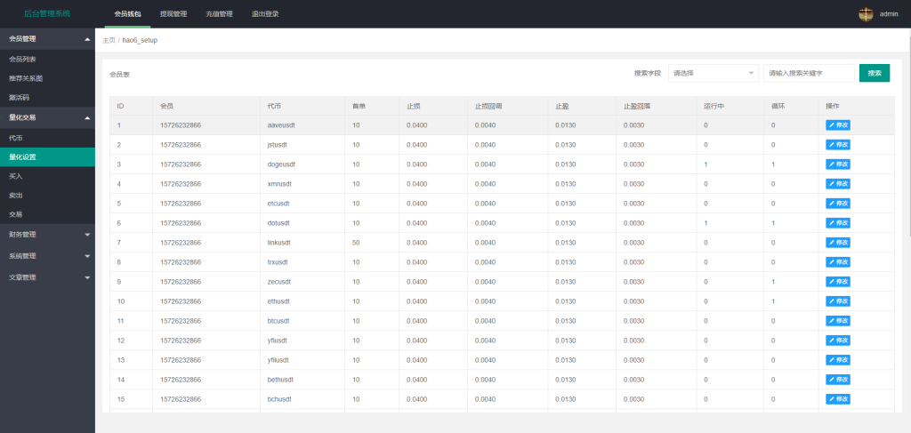 图片[14]-量化交易机器人马丁策略uniapp+thinkphp+workerman api-666源码