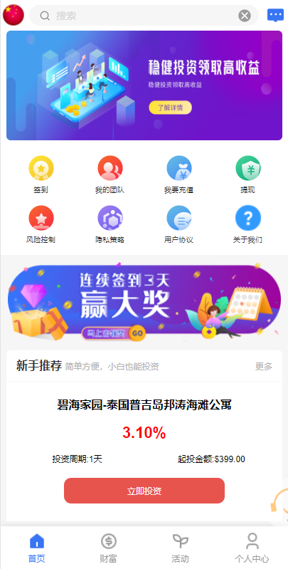 图片[8]-出海版多语言国际理财返利资金/八国语言基金海外项目投资金融源码-666源码