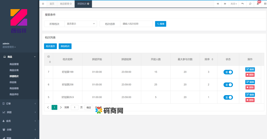 图片[13]-拼拼有礼酒久拼唐古拉优选众力邦惠乐优选养猪拼购拼团返利系统-666源码