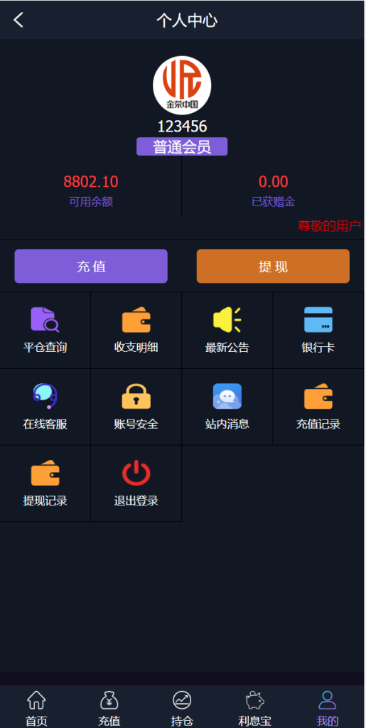 图片[9]-新框架/全新修复版微交易系统/虚拟币理财系统/微盘交易系统/K线正常-666源码