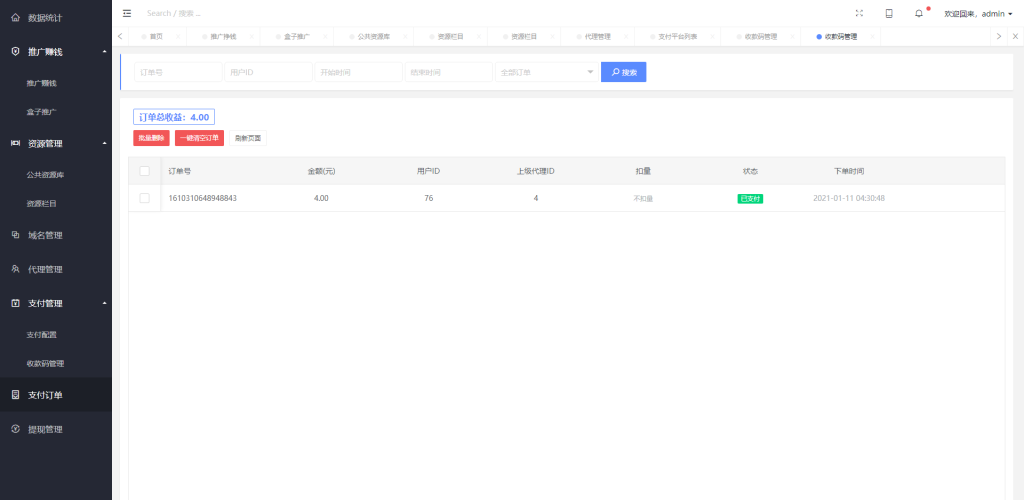 图片[9]-完美运营版视频知识付费打赏系统【凤凰打赏系统】，带试看，包天包月-666源码