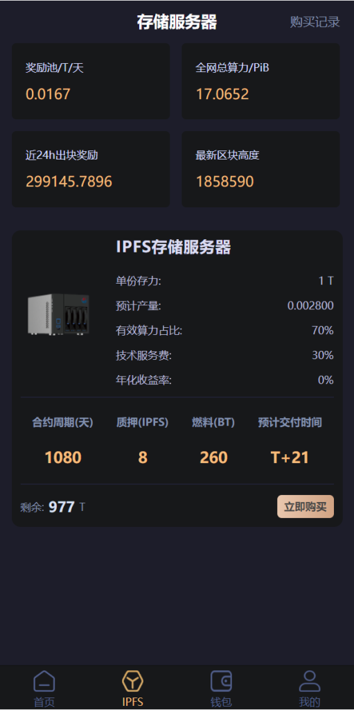 图片[9]-IPFS算力矿机/usdt排单众筹系统/usdt理财分红系统-666源码