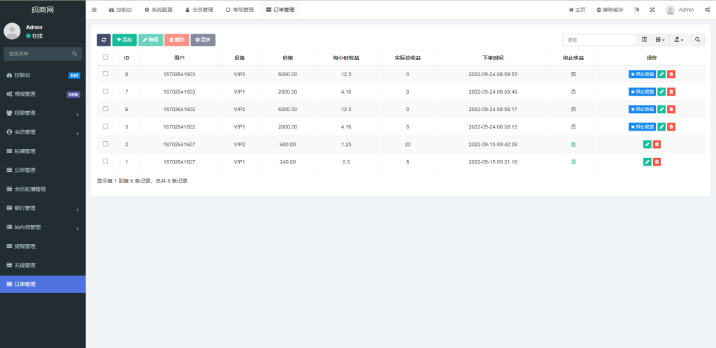 图片[17]-全新uinapp共享投资理财系统/十语言投资理财源码-666源码