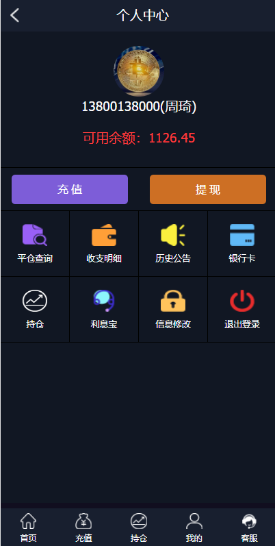 图片[7]-微盘外汇投资系统/余额宝/K线正常/USDT支付-666源码