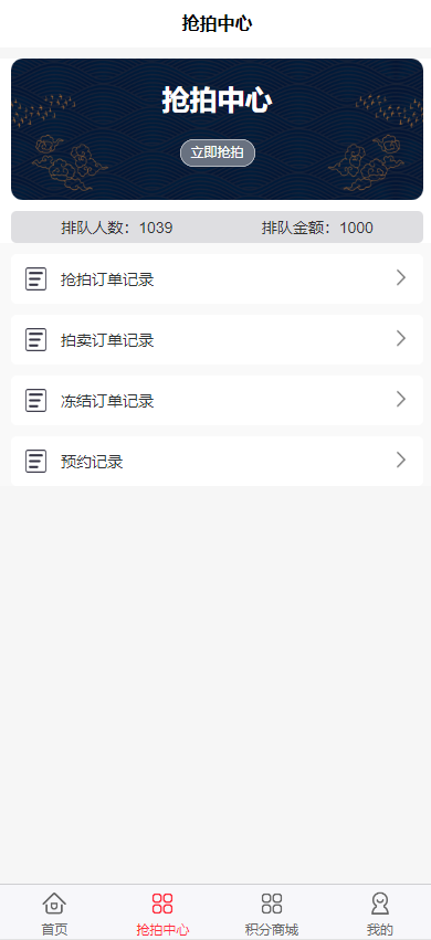 图片[8]-二开新玩法抢拍理财系统/积分商城系统/抢拍竞拍源码-666源码