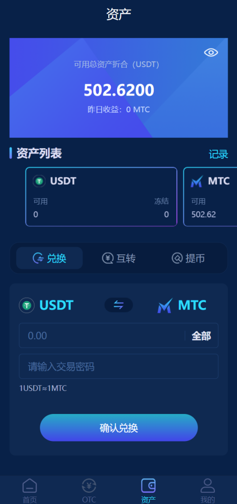 图片[10]-usdt理财源码/usdt投资众筹/OTC交易-666源码