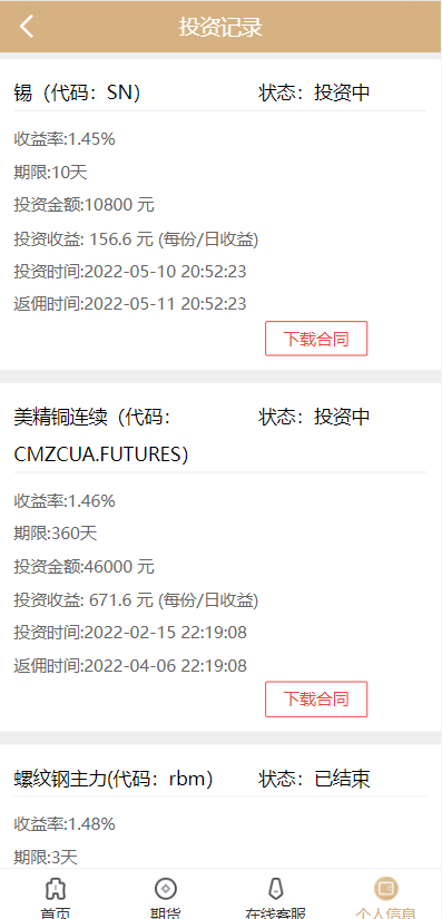 图片[7]-运营版证券投资系统/投资理财/分红返利/合同下载-666源码