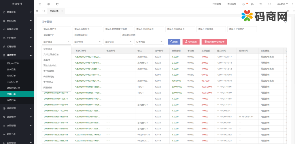 图片[9]-聚合支付系统/支付宝报销/AA支付/现金红包/群红包/当面付门店版-666源码