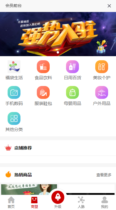 图片[5]-全新二开版创客新零售系统/超级人脉商城系统源码-666源码