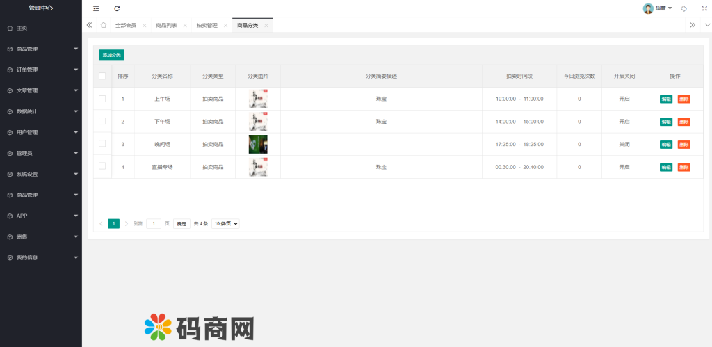 图片[8]-转拍闪拍系统微拍堂自动挂售转卖竞拍商城系统h5公众号-666源码