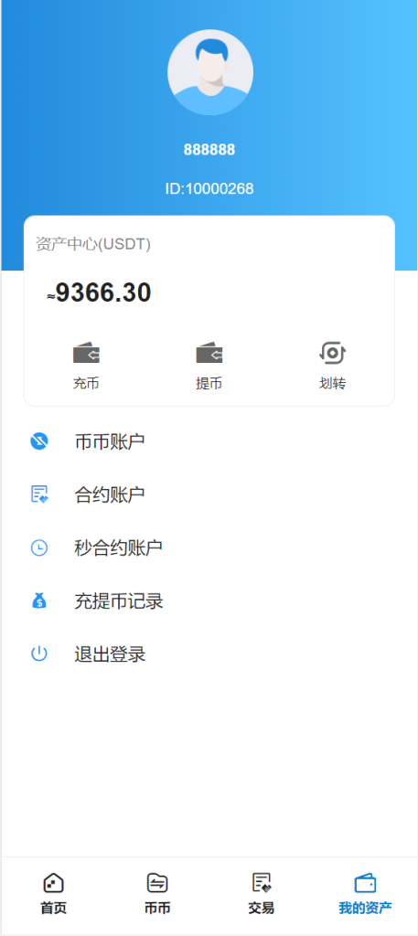 图片[6]-二开版交易所/游客登录试玩/币币秒合约交易所/区块链交易系统-666源码