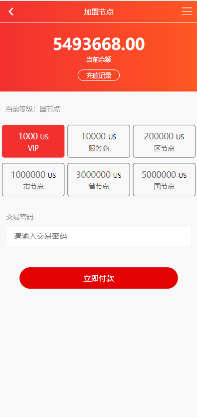 图片[8]-US算力商城系统/USDT充值/购物返利/系统源码-666源码