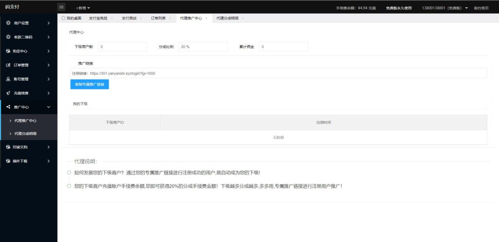 图片[10]-9月最新龙腾码支付系统/三网免挂/个人免签支付/兼容易支付-666源码