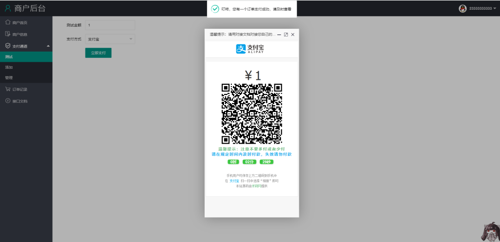 图片[6]-YY陪玩支付/支付宝扫码H5/打赏支付系统/兼容易支付-666源码