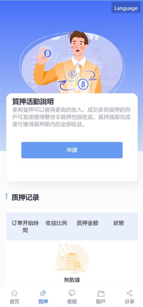 图片[6]-修复版usdt授权理财系统/区块链授权质押挖矿/usdt投资理财系统-666源码