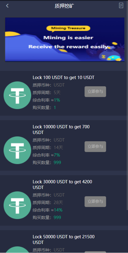 图片[6]-15国语言/区块链交易所/秒合约/申购/矿机/质押挖矿/交易所程序源码-666源码
