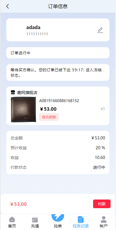 图片[6]-多语言订单自动匹配系统/海外抢单刷单系统/分组杀/代理后台-666源码
