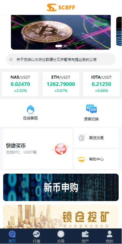 图片[1]-uinapp完整版秒合约急速交易所/IEO/锁仓挖矿/合约币币交易所-666源码